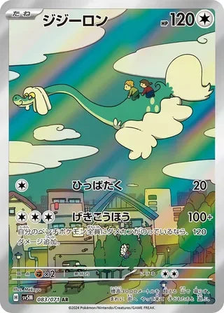 SV5M083/071 - Drampa