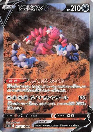 S12A227/172 - Drapion V