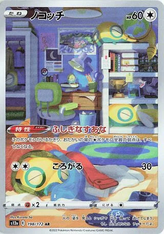 S12A198/172 - Dunsparce