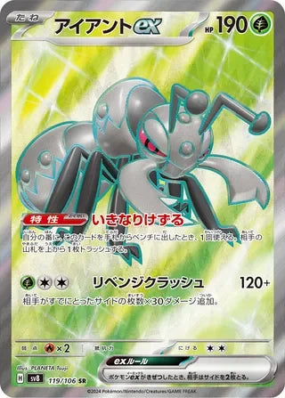SV8119/106 - Durant ex