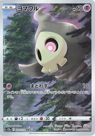 S12A203/172 - Duskull
