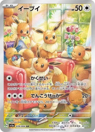 SV5A078/066 - Eevee
