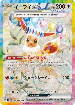SV8A223/187 - Eevee ex