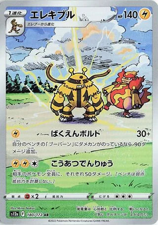 S12A180/172 - Electivire
