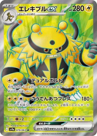 SV9A079/063 - Electivire ex