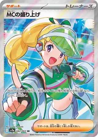 SV9A082/063 - Emcee's Hype