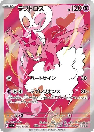 SV5A074/066 - Enamorus
