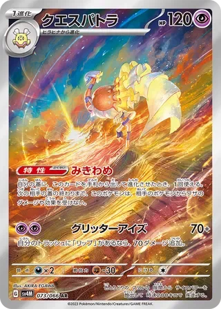 SV4M073/066 - Espathra