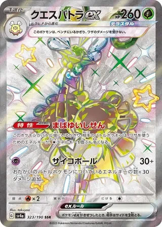 SV4A323/190 - Espathra ex