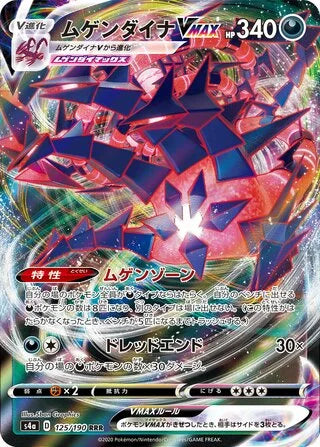 S4A125/190 - Eternatus VMAX