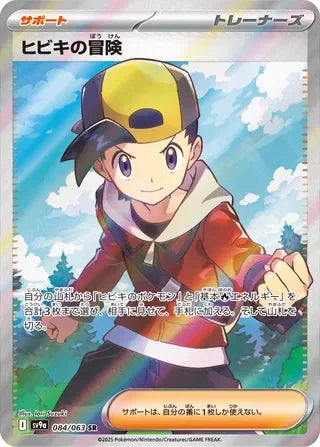 SV9A084/063 - Ethan's Adventure