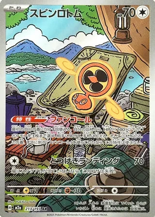 M2a213/193 - Fan Rotom