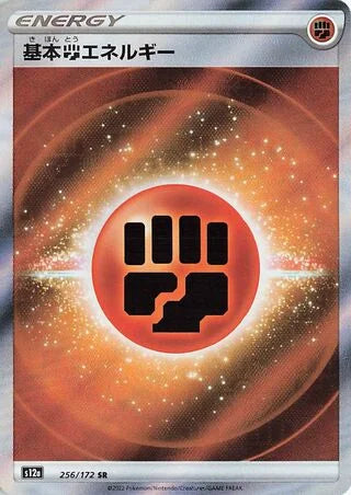 S12A256/172 - Fighting Energy