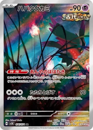 SV5K076/071 - Flutter Mane