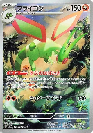 M2088/080 - Flygon
