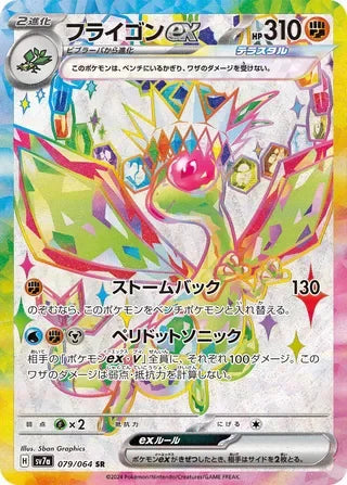 SV7A079/064 - Flygon ex