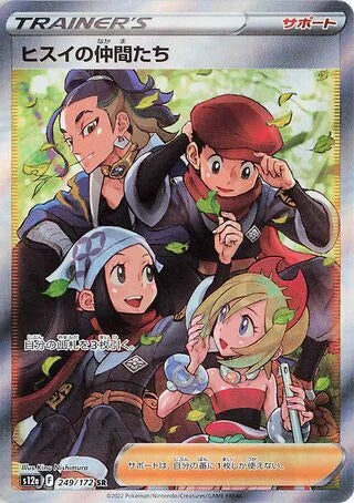 S12A249/172 - Friends in Hisui