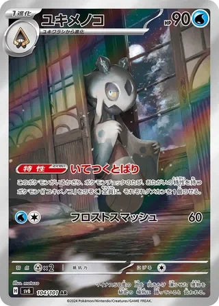 SV6104/101 - Froslass