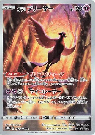 S12A182/172 - Galarian Articuno