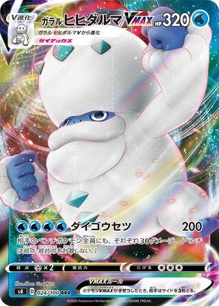 S4024/100 - Galarian Darmanitan VMAX