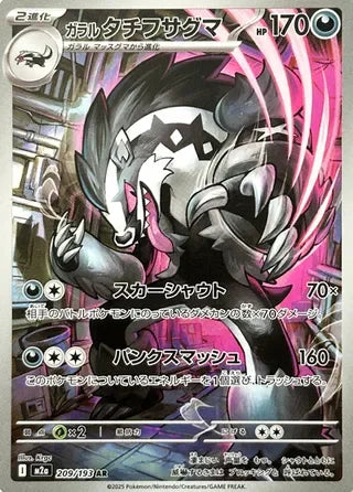 M2a209/193 - Galarian Obstagoon