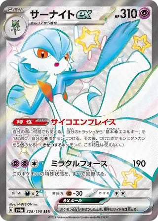 SV4A328/190 - Gardevoir ex