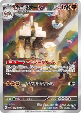 SV4K073/066 - Garganacl