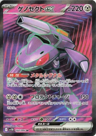 SV11B164/086 - Genesect ex