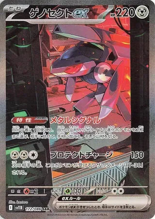 SV11B172/086 - Genesect ex