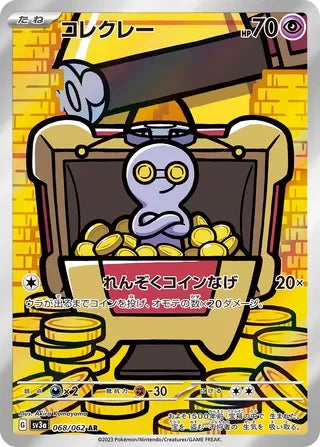 SV3A068/062 - Gimmighoul