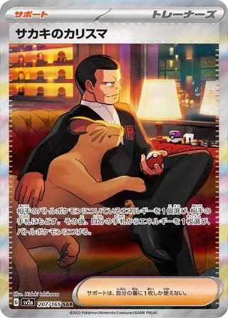 SV2A207/165 - Giovanni's Charisma