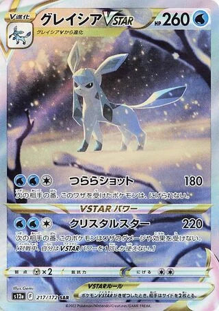 S12A217/172 - Glaceon VSTAR