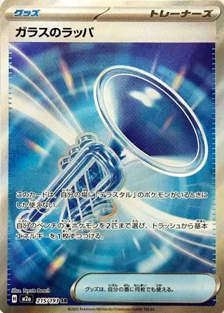 M2a215/193 - Glass Trumpet