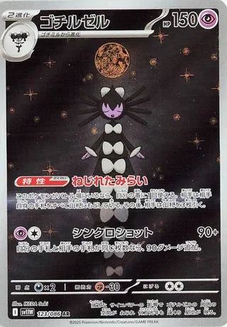 SV11W123/086 - Gothitelle