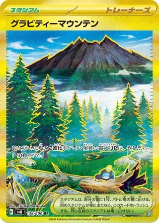 SV8138/106 - Gravity Mountain