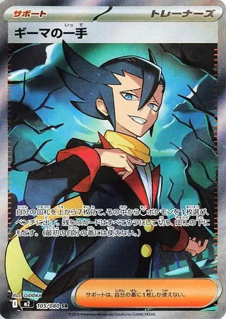 M2105/080 - Grimsley's One Move
