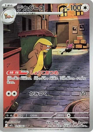 M1L075/063 - Gumshoos