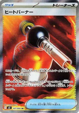 M2101/080 - Heat Burner
