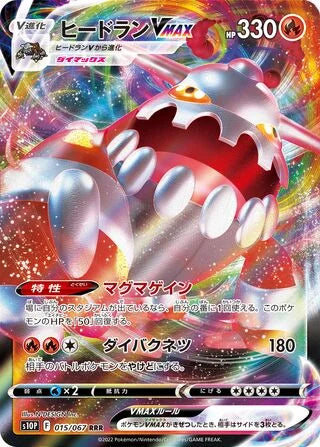 S10P015/067 - Heatran VMAX