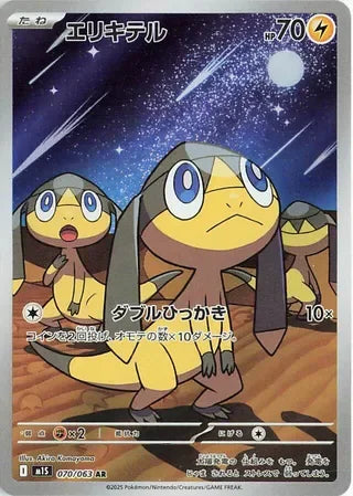 M1S070/063 - Helioptile