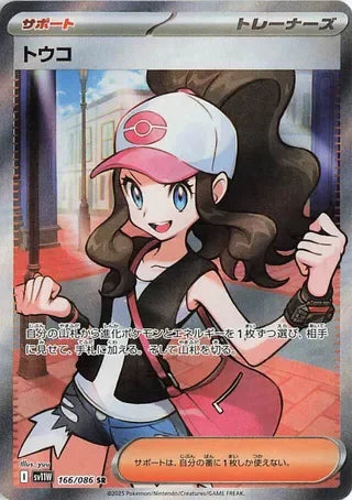 SV11W166/086 - Hilda