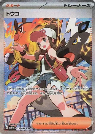 SV11W173/086 - Hilda