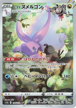 S12A196/172 - Hisuian Goodra