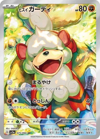 SV5A075/066 - Hisuian Growlithe