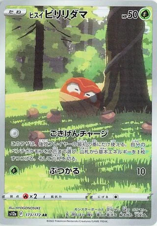 S12A173/172 - Hisuian Voltorb