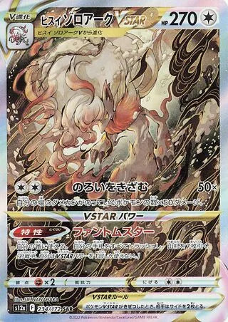 S12A234/172 - Hisuian Zoroark VSTAR