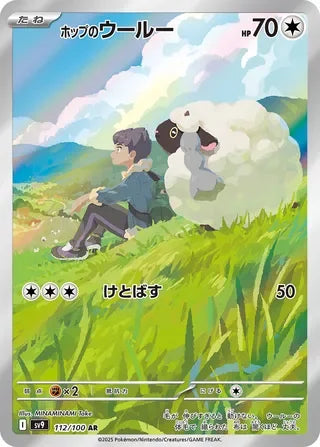 SV9112/100 - Hop's Wooloo