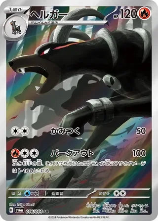 SV6A066/064 - Houndoom