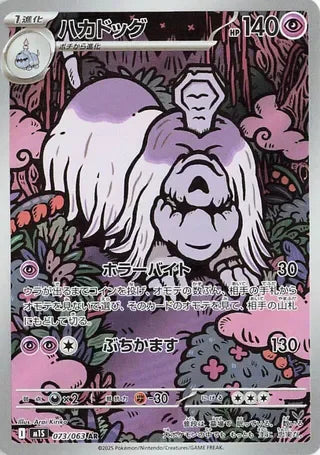 M1S073/063 - Houndstone