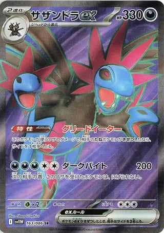 SV11W163/086 - Hydreigon ex